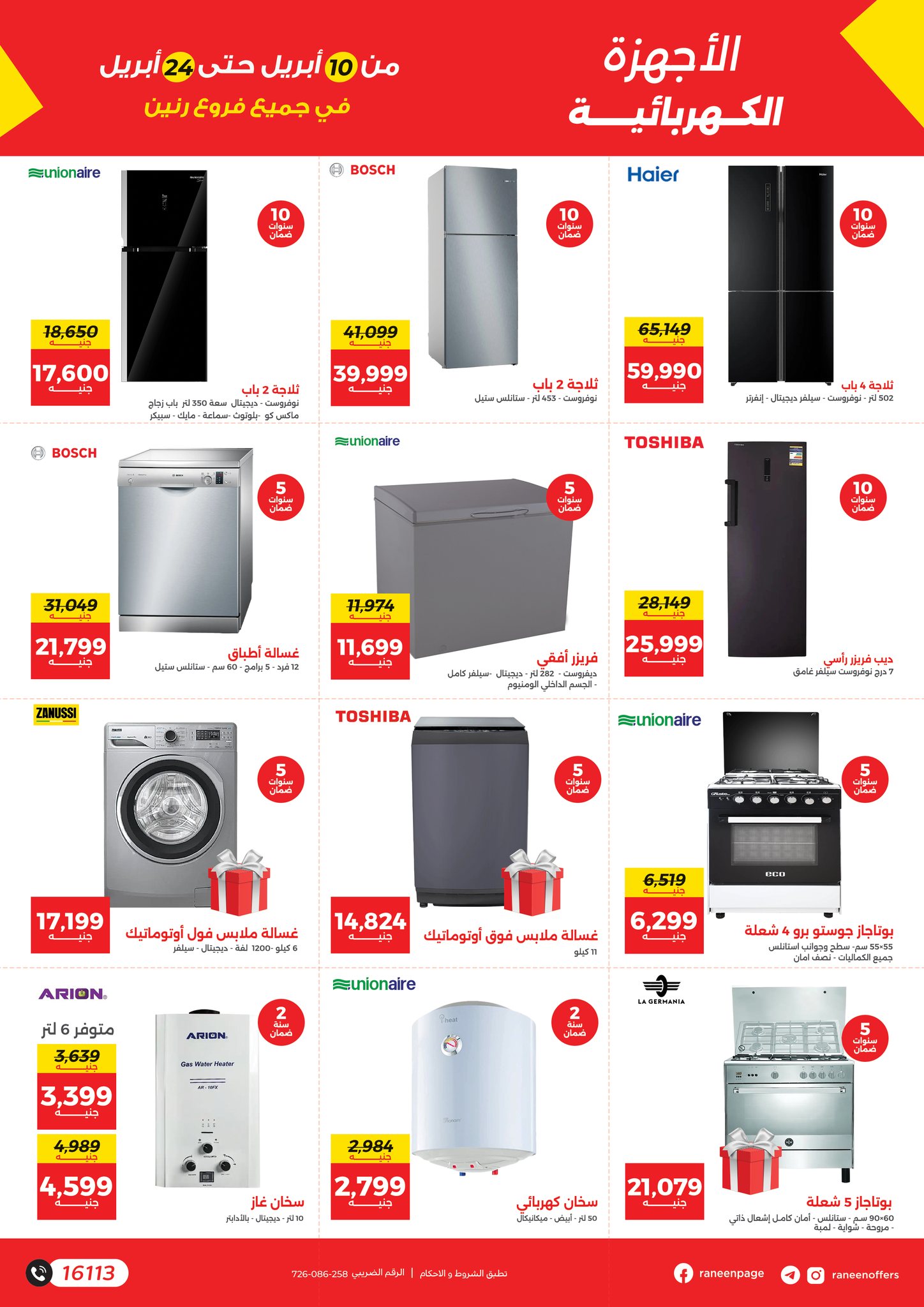 raneen offers from 9apr to 12apr 2025 عروض رنين من 9 إبريل حتى 12 إبريل 2025 صفحة رقم 2